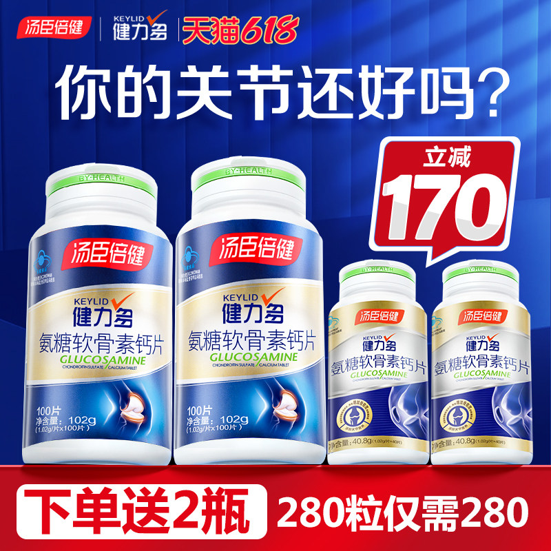 健力多氨糖软骨素钙片中老年疼痛护关节官方旗舰店汤臣倍健补安糖