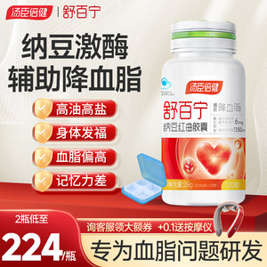 汤臣倍健舒百宁纳豆红曲胶囊酶血管清道夫中老年辅助降血脂旗舰店