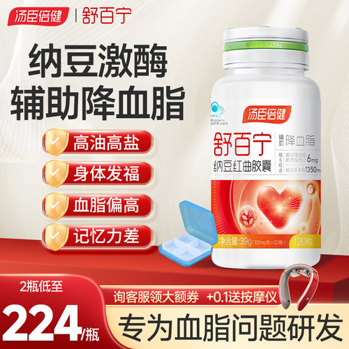 舒百宁纳豆红曲胶囊酶血管清道夫