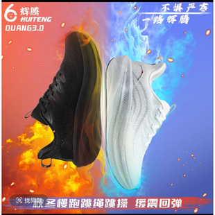 辉腾跑步鞋透气网面减震回弹运动鞋四季男女厚底轻跑软底跳操鞋