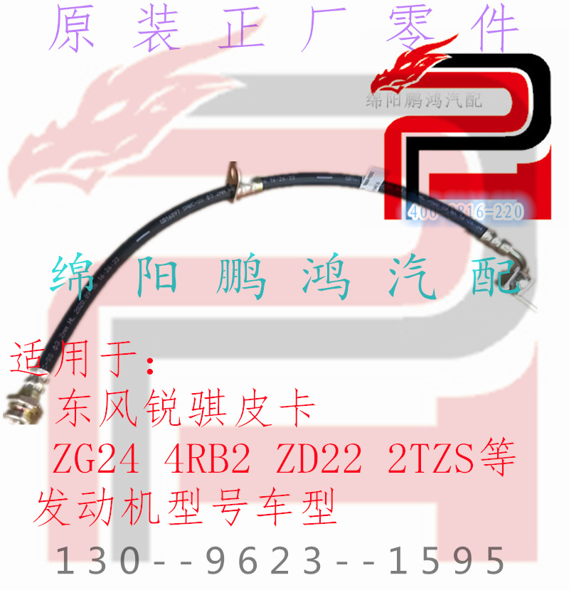 适用于日产东风锐骐皮卡ZG24奥丁4RB2ZD22变速箱离合器分泵油胶管