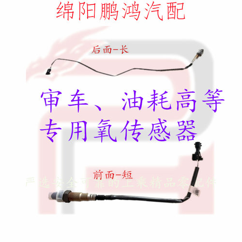 前后氧传感器适用于东风风行菱智1.6L商务车4G18S1发动机v3v5M5等