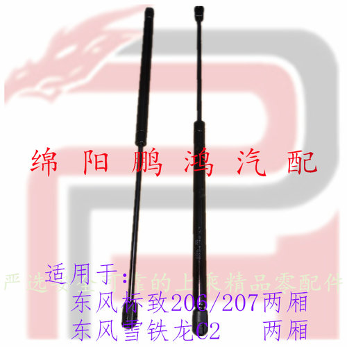 尾门撑杆后备箱行李厢气弹簧掀支架适用于雪铁龙C2标致206两厢207