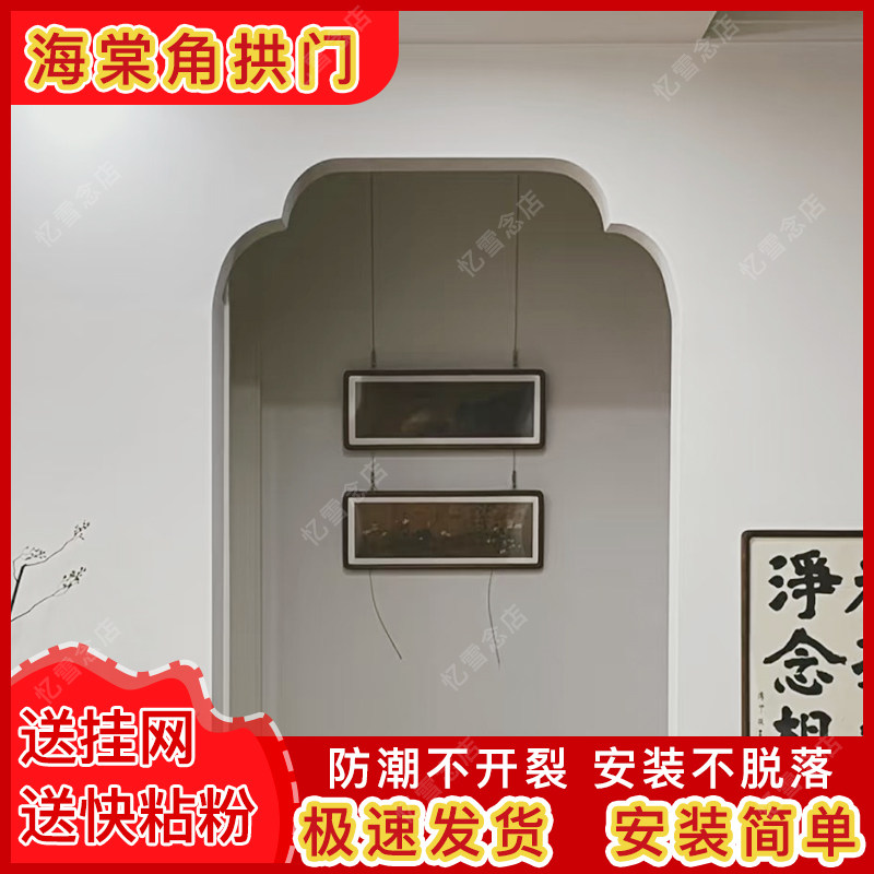 EPS泡沫拱门新中式海棠角3字形梁托过道装饰笑脸造型异性拱门造型