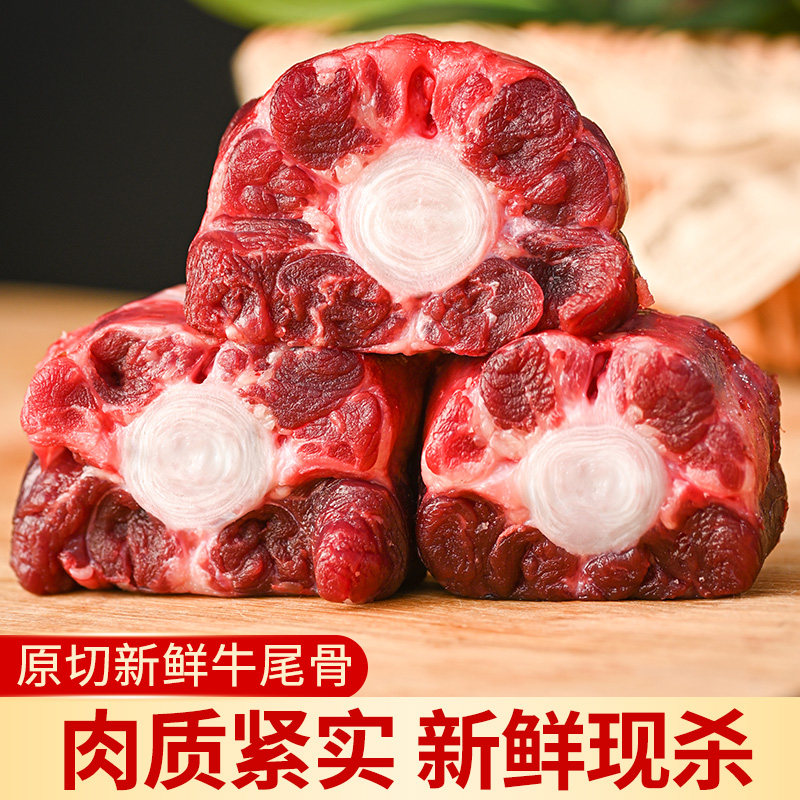 黄牛尾巴新鲜3斤整根去皮正宗农家放养黄牛肉生尾骨1500g顺丰包邮