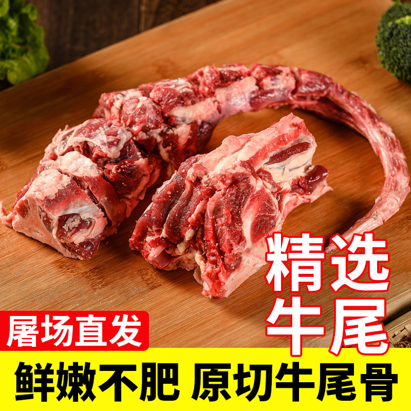 牛尾新鲜整根带大骨整根3斤