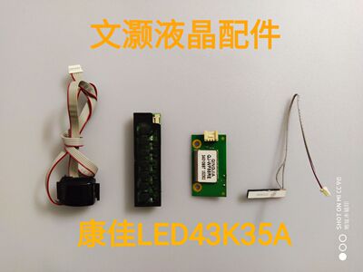 康佳LED43K35A按键遥控接收板指示灯无线WIFI接收板