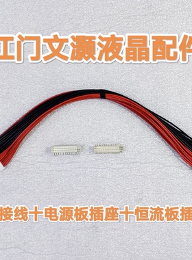 适用小米红米L86R6-MAX电视机连接线电源板恒流板连接线排线插座