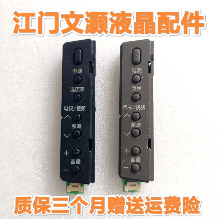 原装拆机 夏普LCD-40LX430A/40LX330A液晶电视开关按键板 KF817