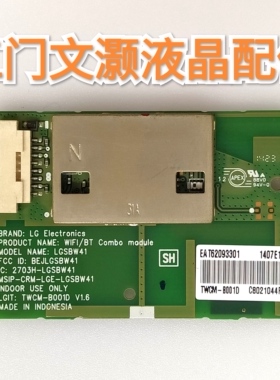 LG 60UB8800-CE无线网卡/WIFI模块/接收板LGSBW41/2703H-LGSBW41