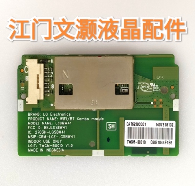 LG 60UB8800-CE无线网卡/WIFI模块/接收板LGSBW41/2703H-LGSBW41