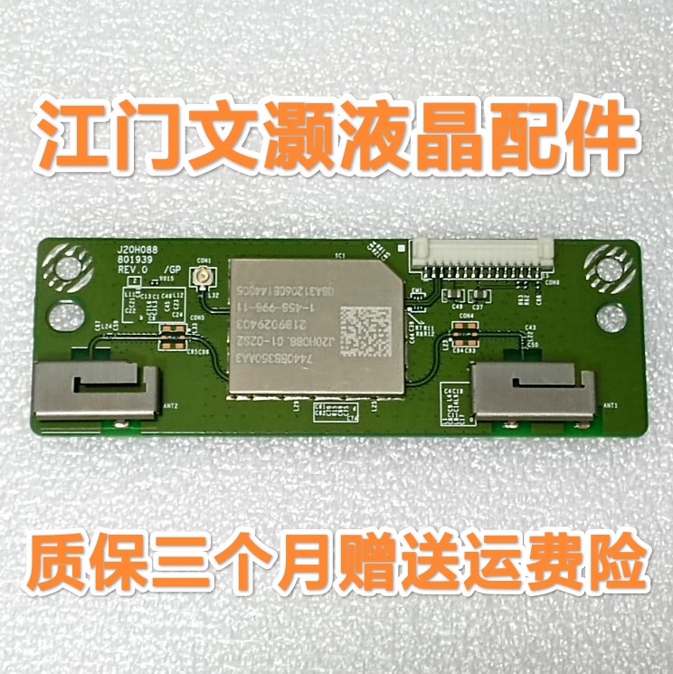 索尼KD-55X7500F无线网卡模块J20H088 801909 REV.0 1-458-998-11
