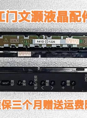 原装 夏普 LCD-40NX230AH 电视 按键 板 KF817 FF817WJ 带胶壳