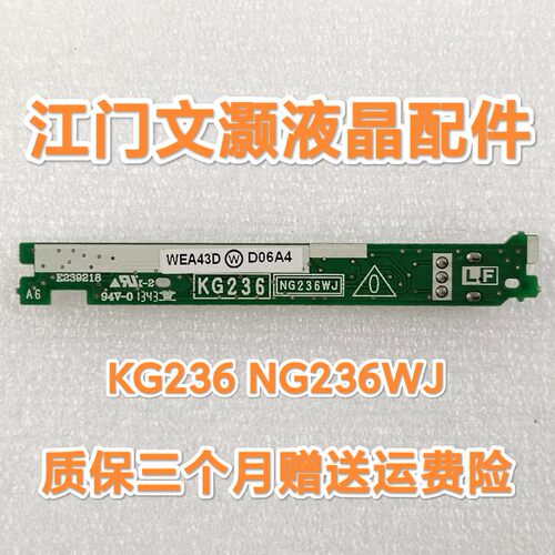 夏普 LCD-40LX170A 电视 红外 遥控接收 头 板 KG236 NG236WJ