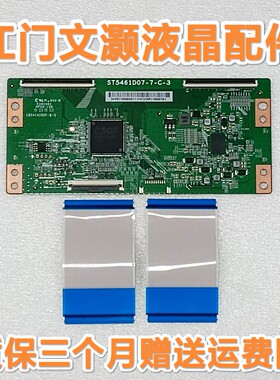 技改华星 ST5461D07-7-C-3/ST5461D07-1-C-D/3/B逻辑板 断Y排线