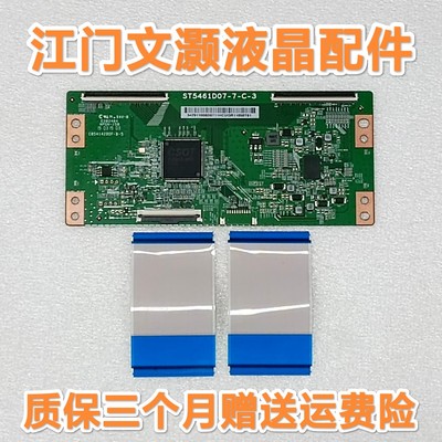 技改华星 ST5461D07-7-C-3/ST5461D07-1-C-D/3/B逻辑板 断Y排线