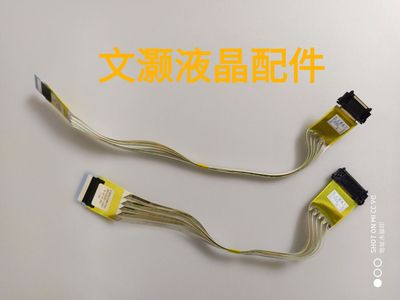 LG 60UF8580-CJ屏线EAD63285601 WAD63285701一对价