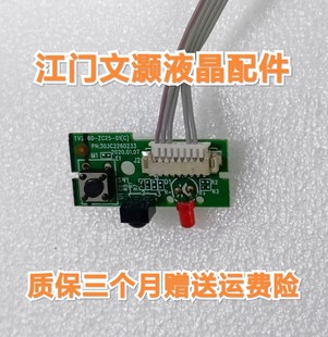 開關TV2260 按鍵 頭 303C2260233 ZC25 風行43A5遙控接收板