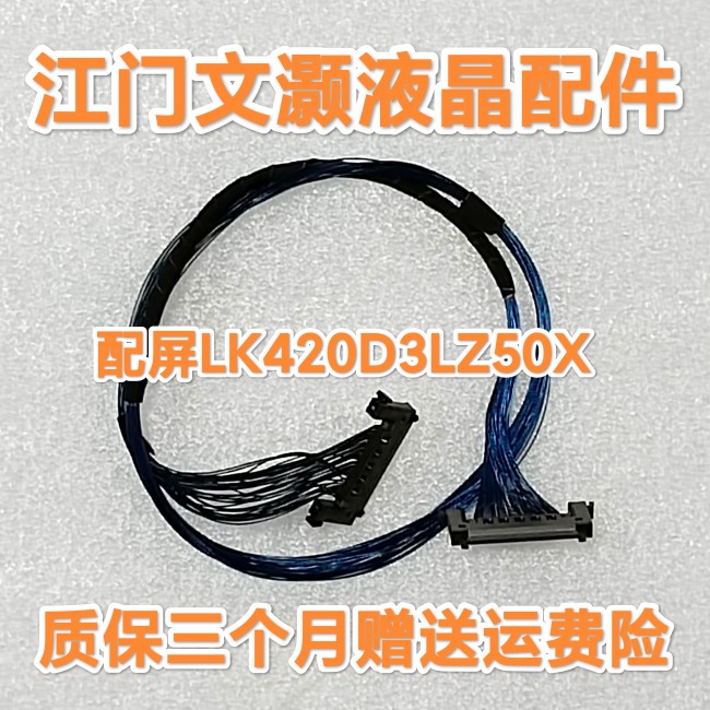 夏普 LCD-42GX3 屏线 配屏LK420D3LZ50X