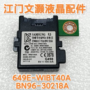 三星UA55HU7000J蓝牙模块 接收 649E-WIBT40A BN96-30218A