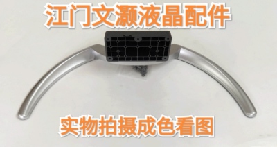 9新康佳LED50X1800A底座/脚架/脚座/座架配螺丝！成色看图片！