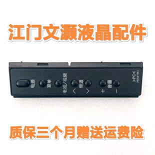 原装拆机夏普LCD-46LX440A/40LX440A按键板KF817 FF817WJ带胶壳