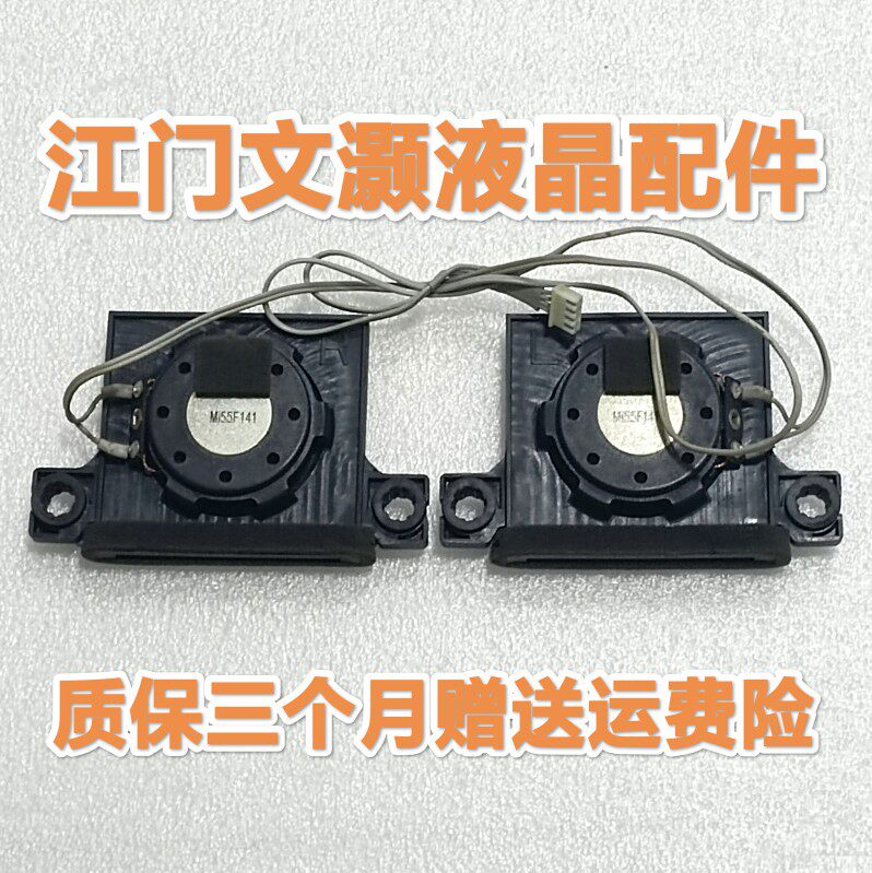 原装拆机 小米L40M2-AA喇叭 M155F141  一对价
