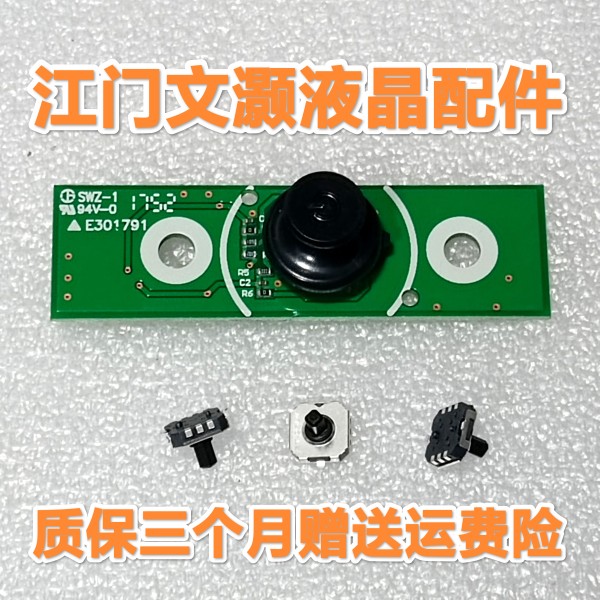 9新原装拆机夏普LCD-50U3A电视按键板按键开关RUNTKB329WJQZ2