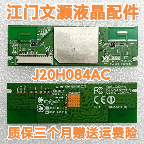 索尼KD-55X8000C无线网卡 WIFI模块 J20H084AC 1-458-853-11