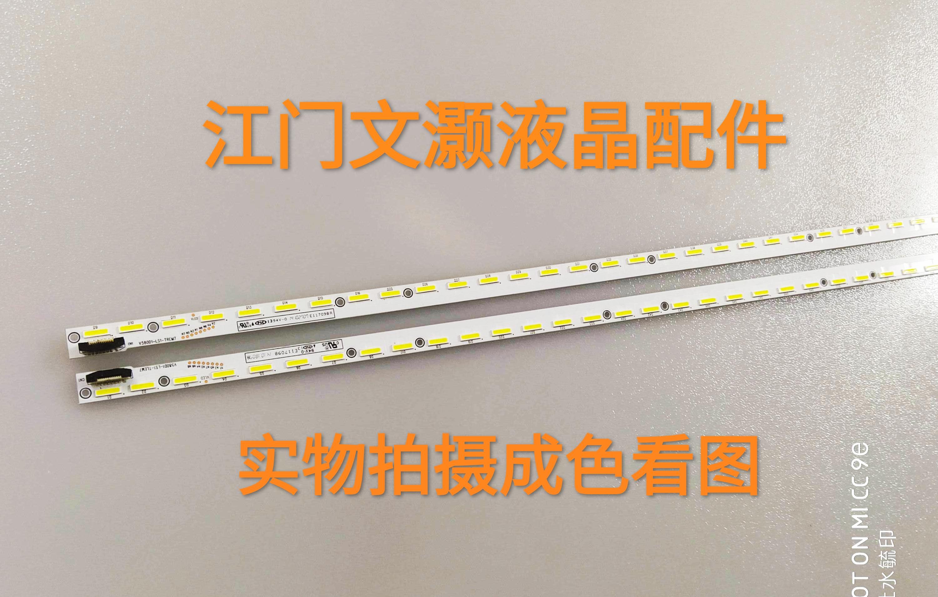 95新夏普LCD-58U1A灯条一对价！V580D1-LS1-TL/REM7屏V580DK2-KS1