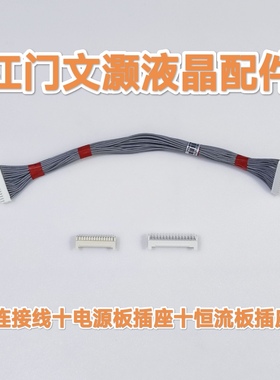 适用海信75U7F/U7G-MAX/PRO/U7H/E9F/U79H/U9F电源板恒流板连接线