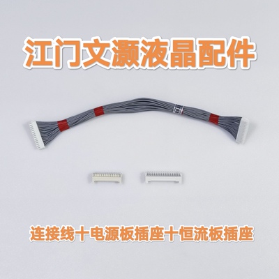 适用海信55E9F/H6F/U7F/75E9F/75Z840F/85E5H电源板恒流板连接线