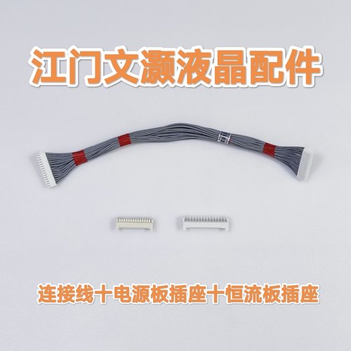 适用海信65E9F/H6F/U7F/75E9F/75Z840F/85E5H电源板恒流板连接线