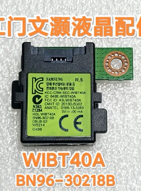 三星UA60/75H6400AJ/65JS8000J蓝牙模块接收BN96-30218B WIBT40A