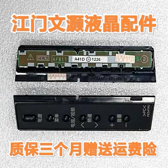 原装拆机夏普LCD-40NX116A/LCD-40NX110A电视按键板KF817带胶壳