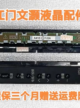 原装拆机夏普LCD-40NX116A/LCD-40NX110A电视按键板KF817带胶壳