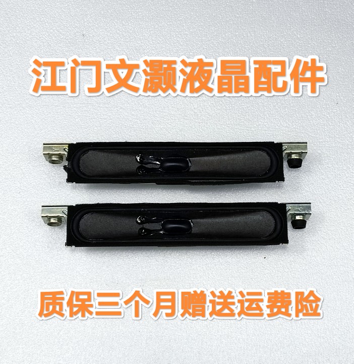 创维42E600Y/F/500E/50E6CRD/550D 喇叭 5622-106104-0110 6欧8W