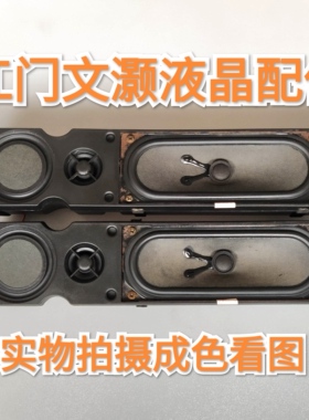 海信TLM4028喇叭一对价！WG5.834.004\ROH 15W4欧