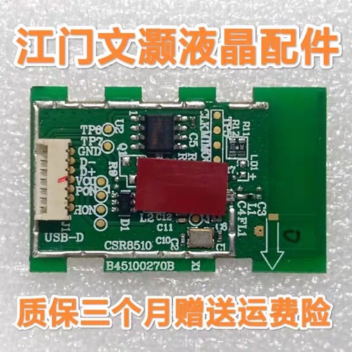 夏普LCD-50DS60A蓝牙遥控接收板 模块 B45100270B