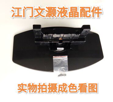 8新AOC冠捷T3246D底座/座架/脚架配原机螺丝！成色看图片！J
