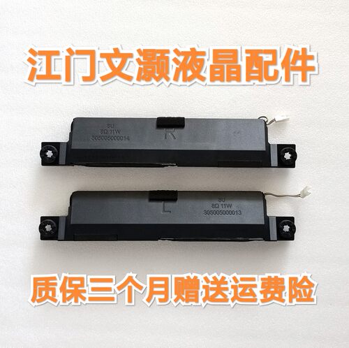 乐视 D504FCNN/D554UCNN 喇叭 扬声器 8欧11W 305005000013/14