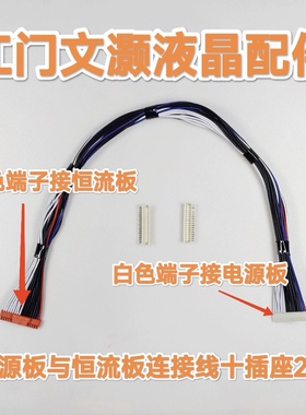 适用创维K98AO 华为HD98SA HD98S0KA 电源板恒流板连接线插座