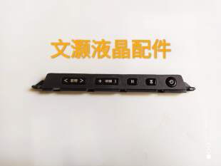 TCL L55E5200BE按键板带胶壳