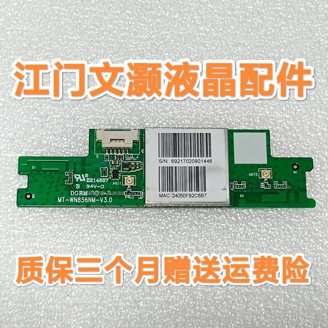 夏普LCD-70SU665A无线网卡 模块 MT-WN856NM-V3.0 RUNTKB534WJQZ2