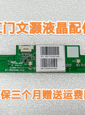 夏普LCD-70SU665A无线网卡 模块 MT-WN856NM-V3.0 RUNTKB534WJQZ2