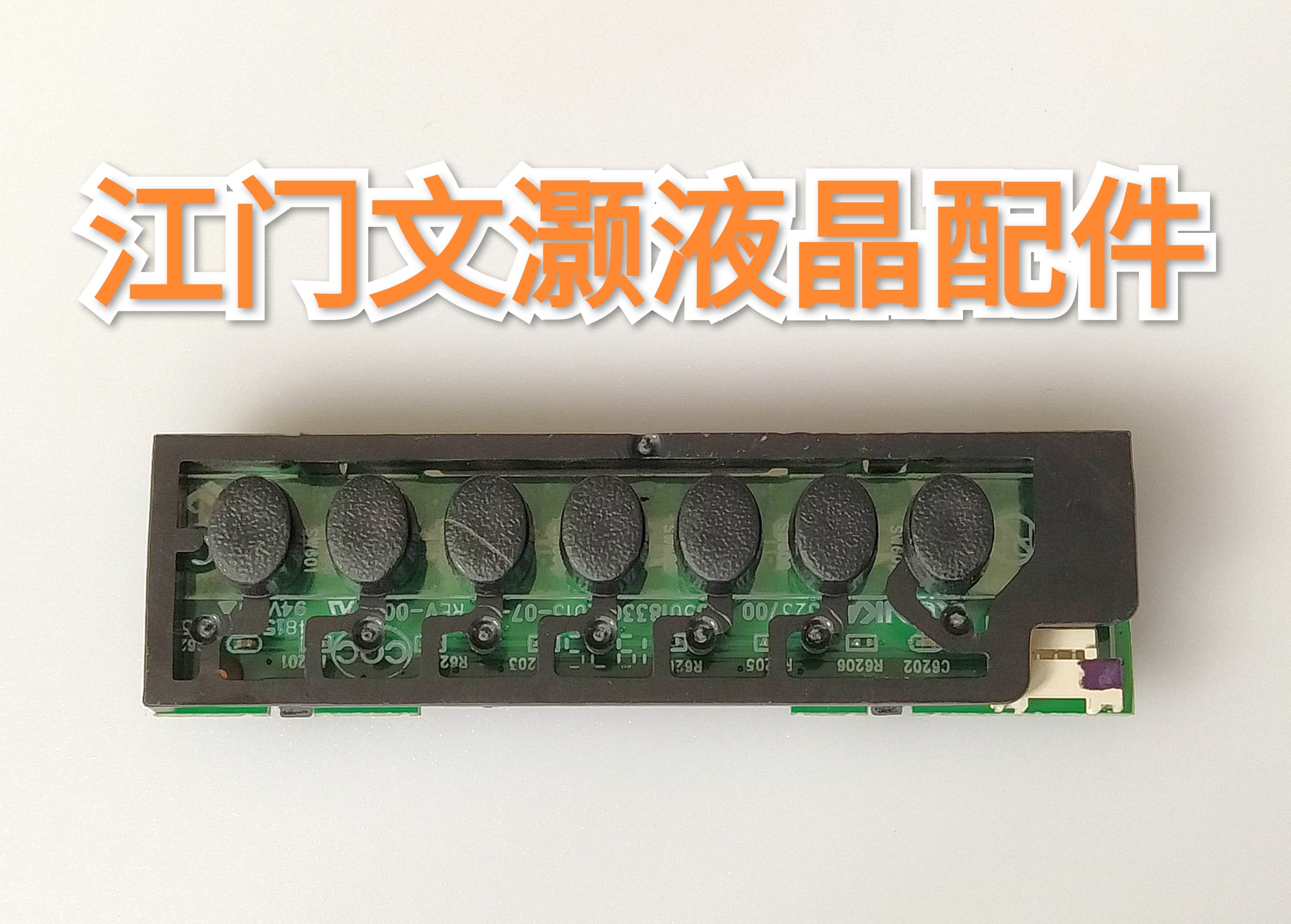 康佳LED65K510按键板带胶壳35018330测好！