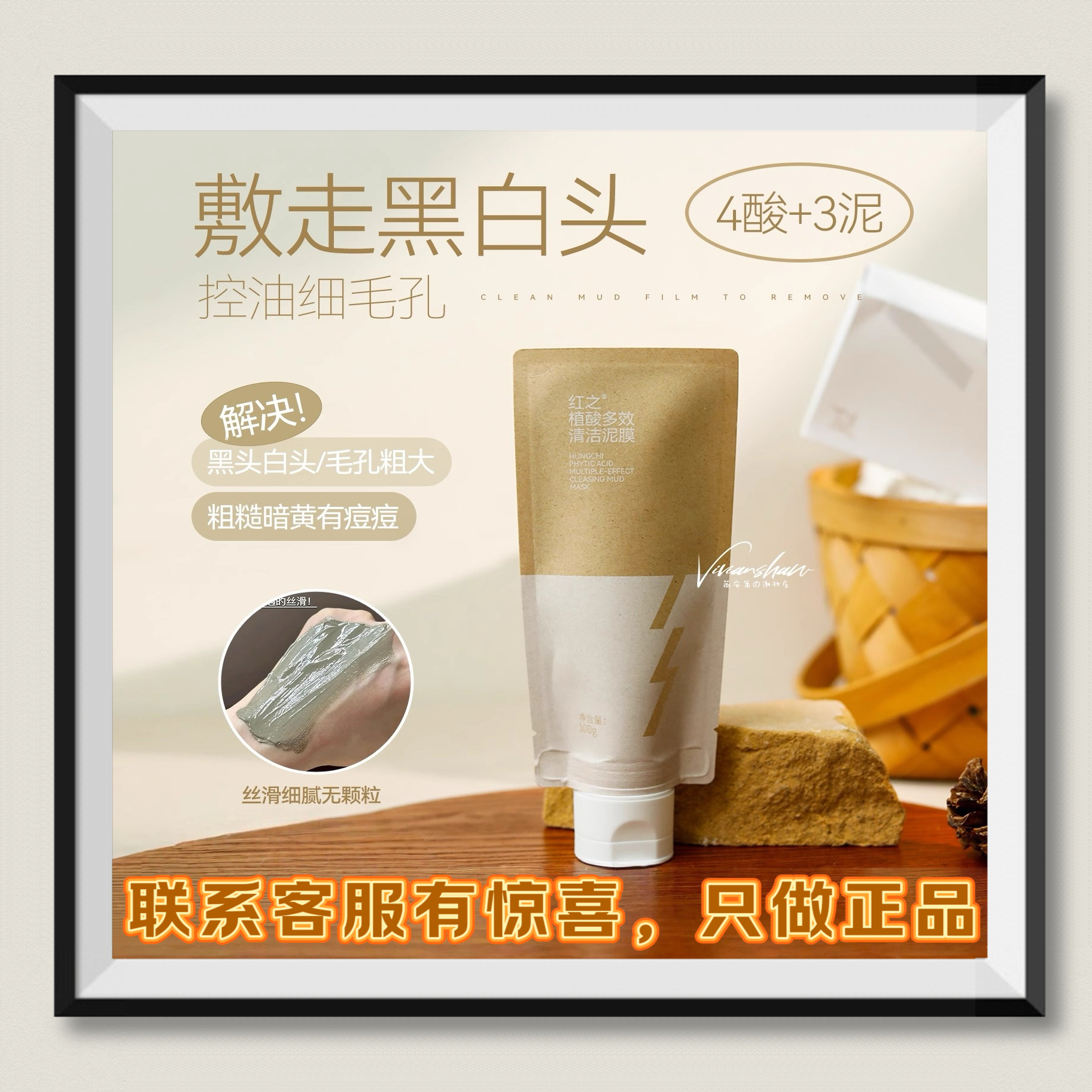 红之植酸多效清洁泥膜