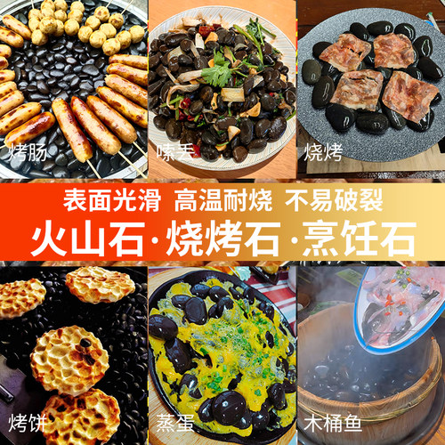 火山石烧烤石烤肠鹅卵石餐饮保温木桶鱼石头嗦丢碰鸡蛋石子馍专用