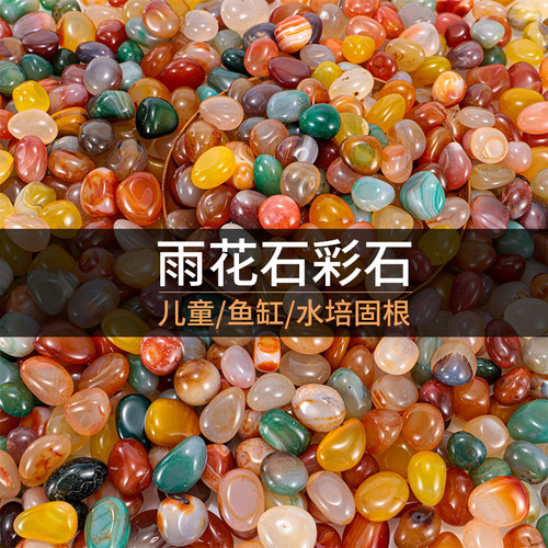 雨花石原石天然鹅卵石五彩石头鱼缸造景水培彩色小石子花盆栽铺面