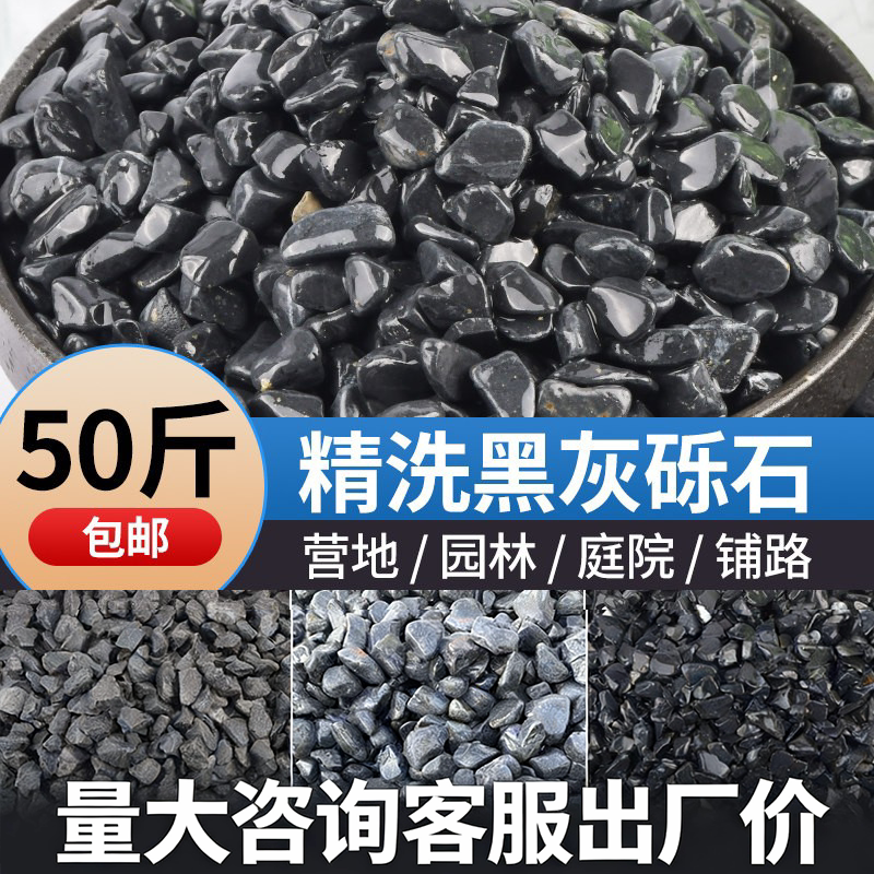 50斤深灰色水洗石景观砾石黑色日式庭院造景枯山水花园碎石子米石